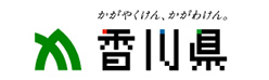 香川県庁のWEBサイトへ